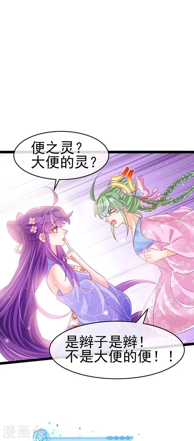 第173话 师兄们吃醋啦 第7页