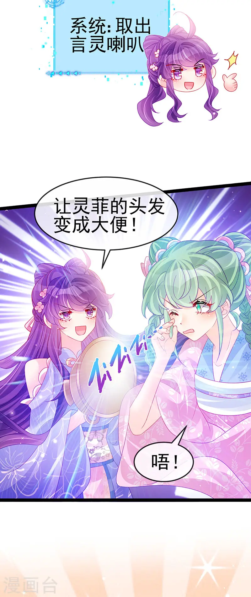 第173话 师兄们吃醋啦 第8页