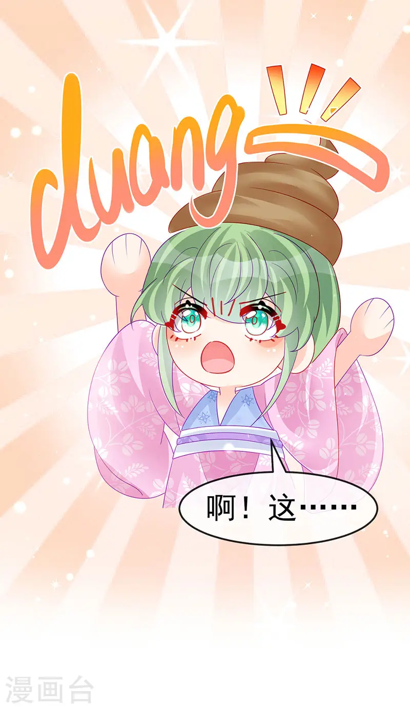 第173话 师兄们吃醋啦 第9页