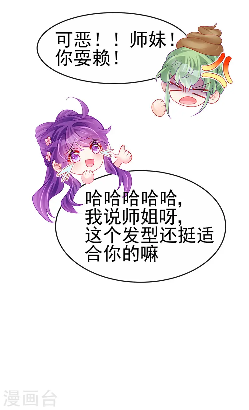 第173话 师兄们吃醋啦 第10页