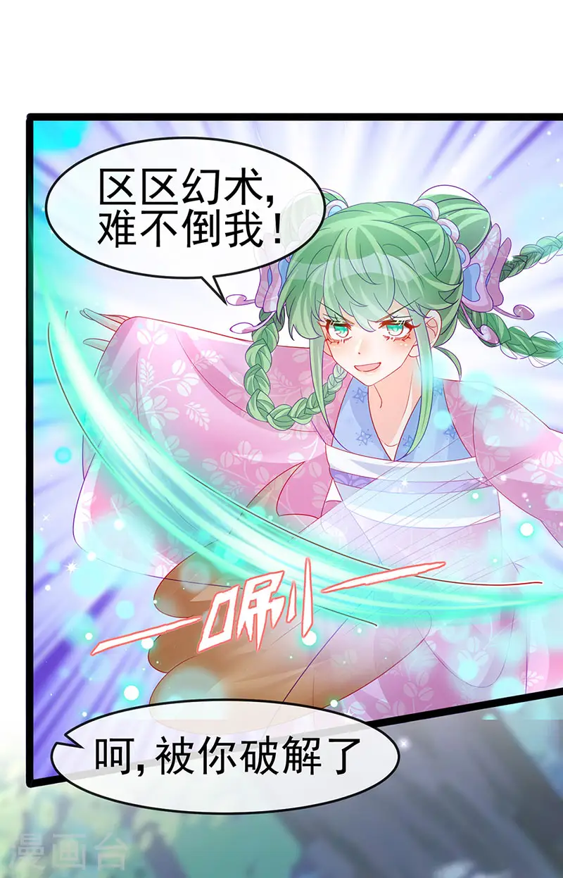 第173话 师兄们吃醋啦 第11页