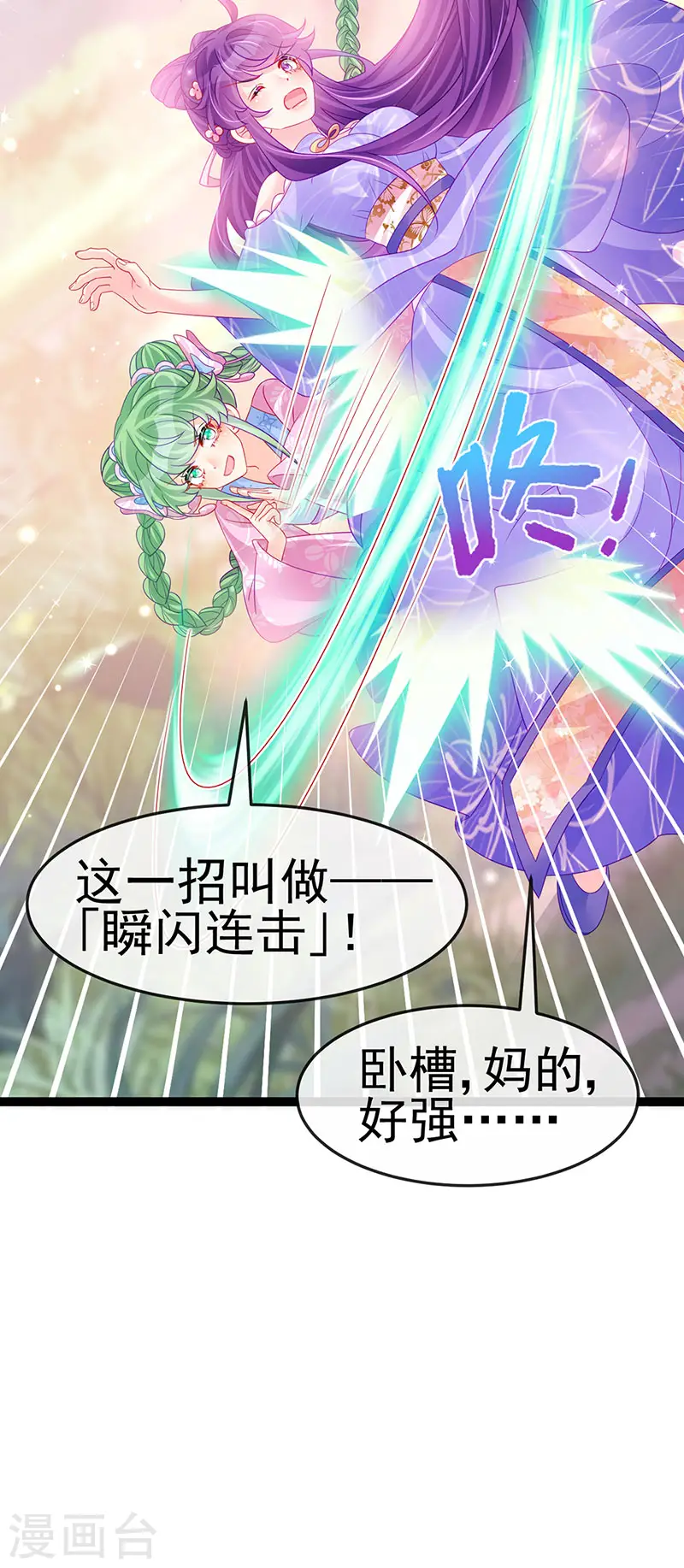 第173话 师兄们吃醋啦 第13页