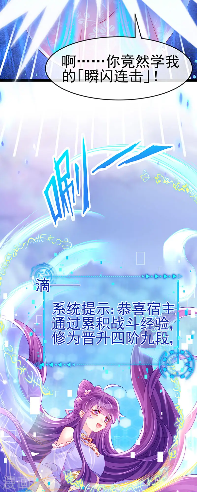 第173话 师兄们吃醋啦 第19页