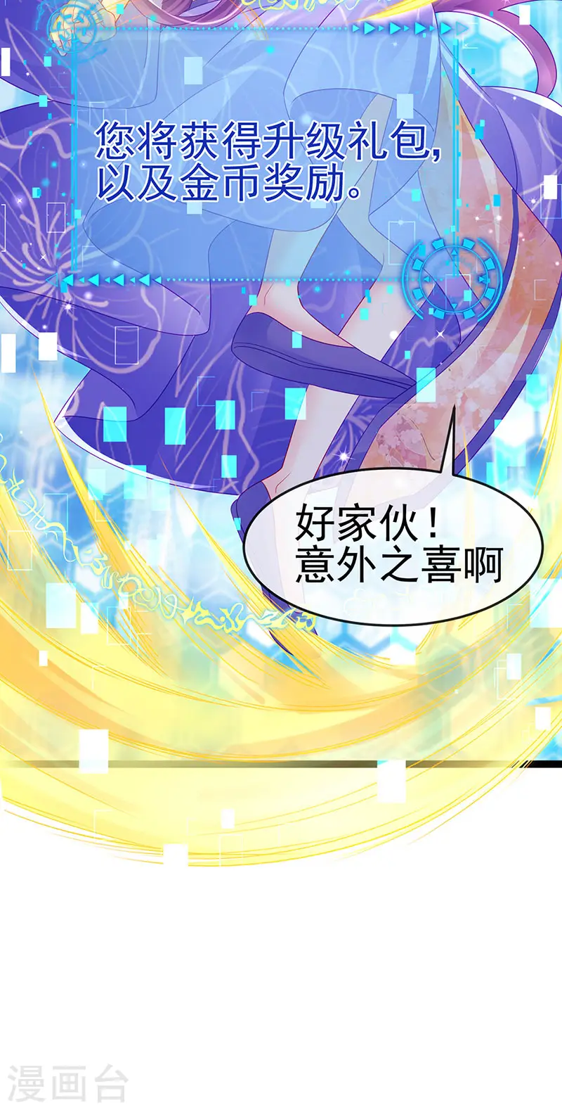 第173话 师兄们吃醋啦 第20页