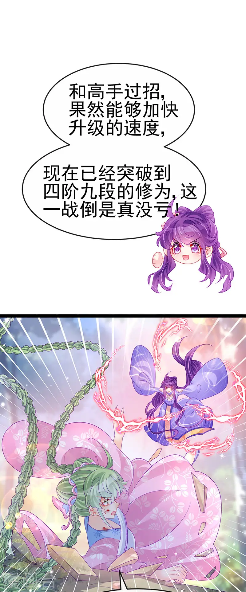 第173话 师兄们吃醋啦 第21页