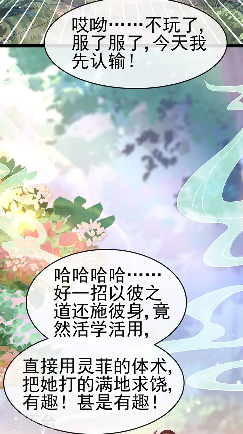 第173话 师兄们吃醋啦 第22页
