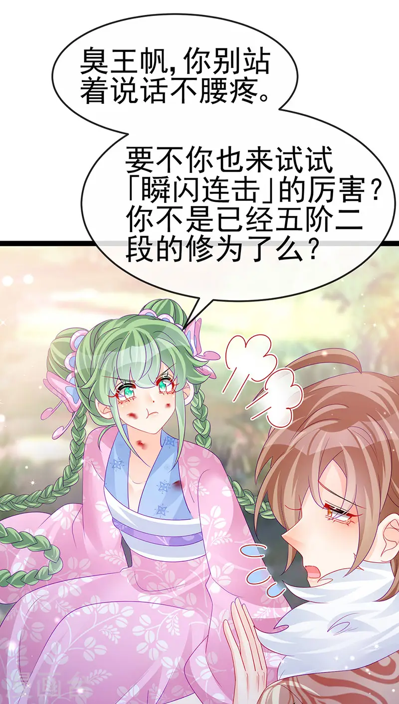 第173话 师兄们吃醋啦 第24页