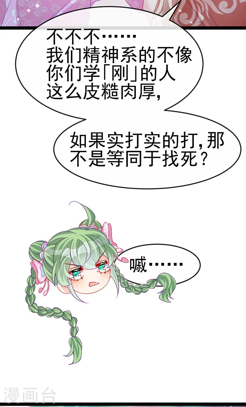 第173话 师兄们吃醋啦 第25页