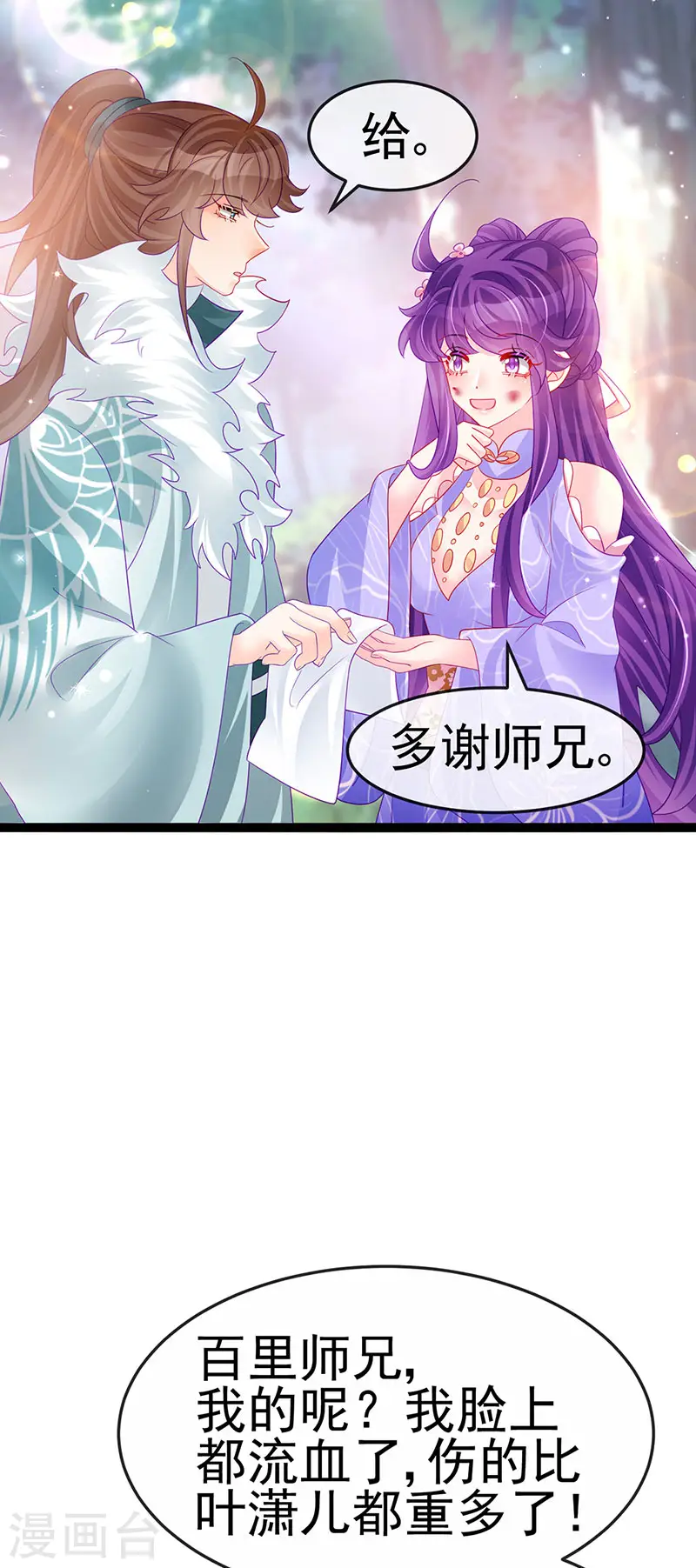 第173话 师兄们吃醋啦 第26页