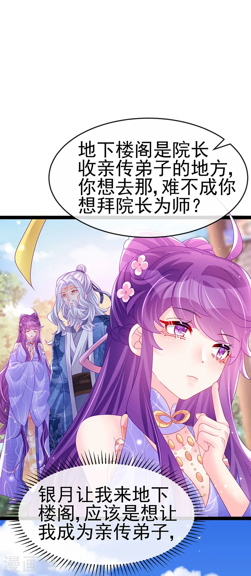 第173话 师兄们吃醋啦 第30页