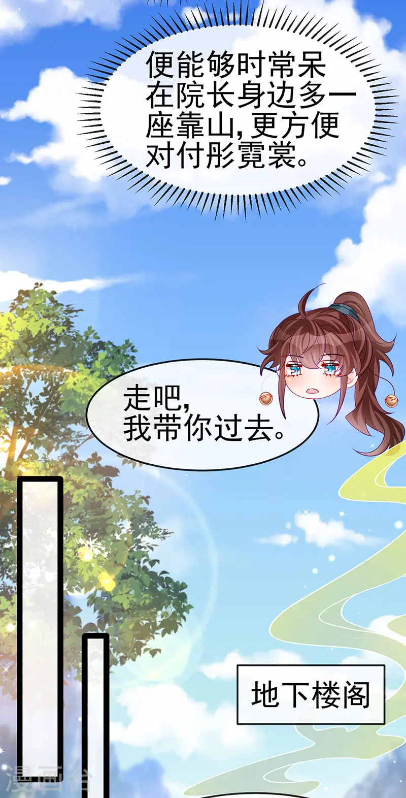 第173话 师兄们吃醋啦 第31页