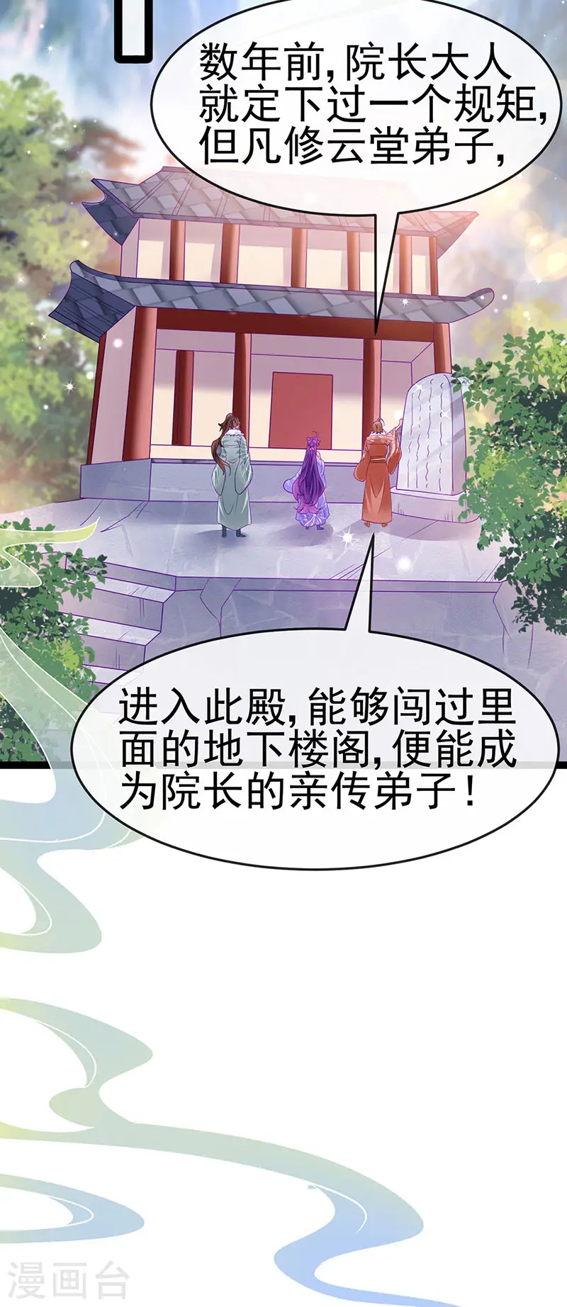 第173话 师兄们吃醋啦 第32页