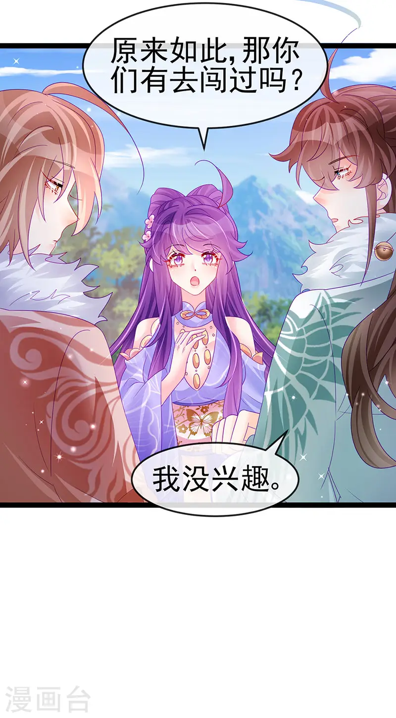 第173话 师兄们吃醋啦 第33页