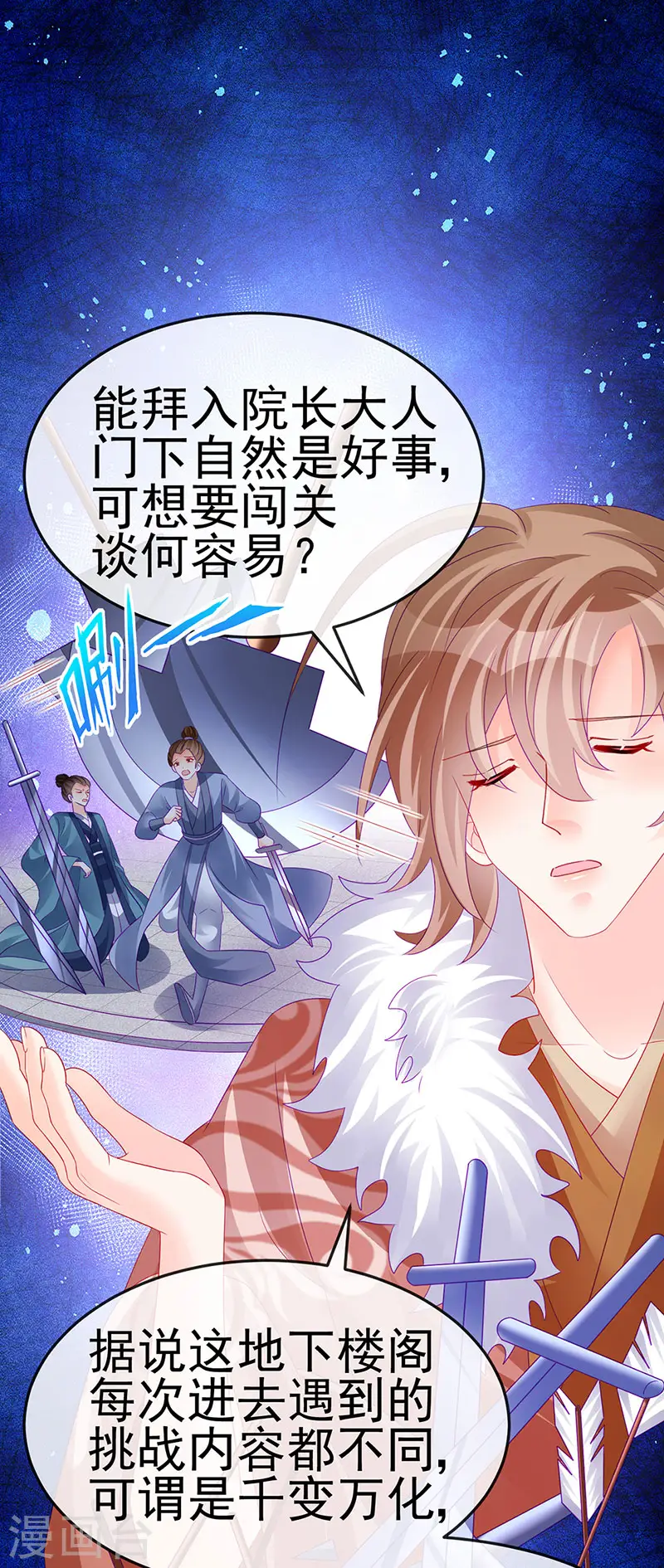 第173话 师兄们吃醋啦 第34页