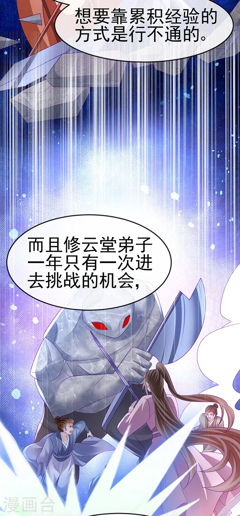 第173话 师兄们吃醋啦 第35页