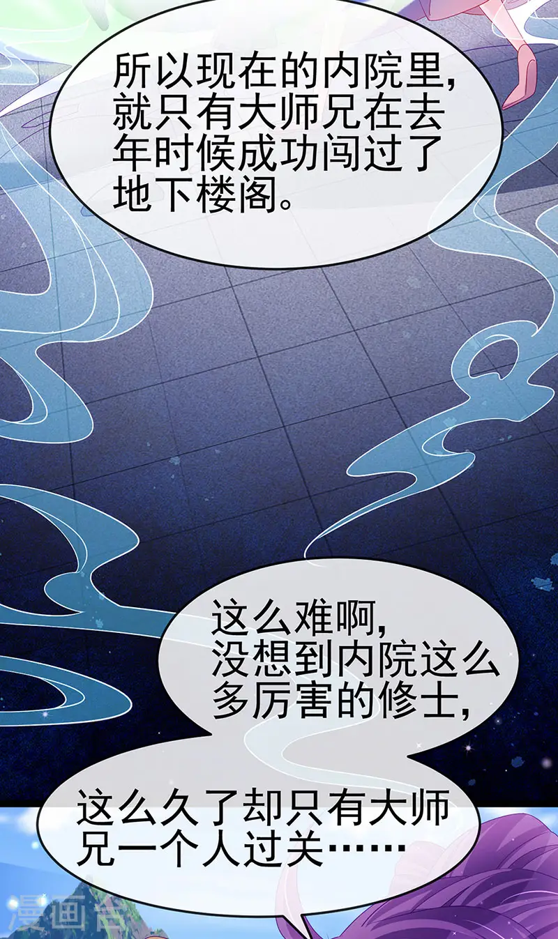 第173话 师兄们吃醋啦 第36页