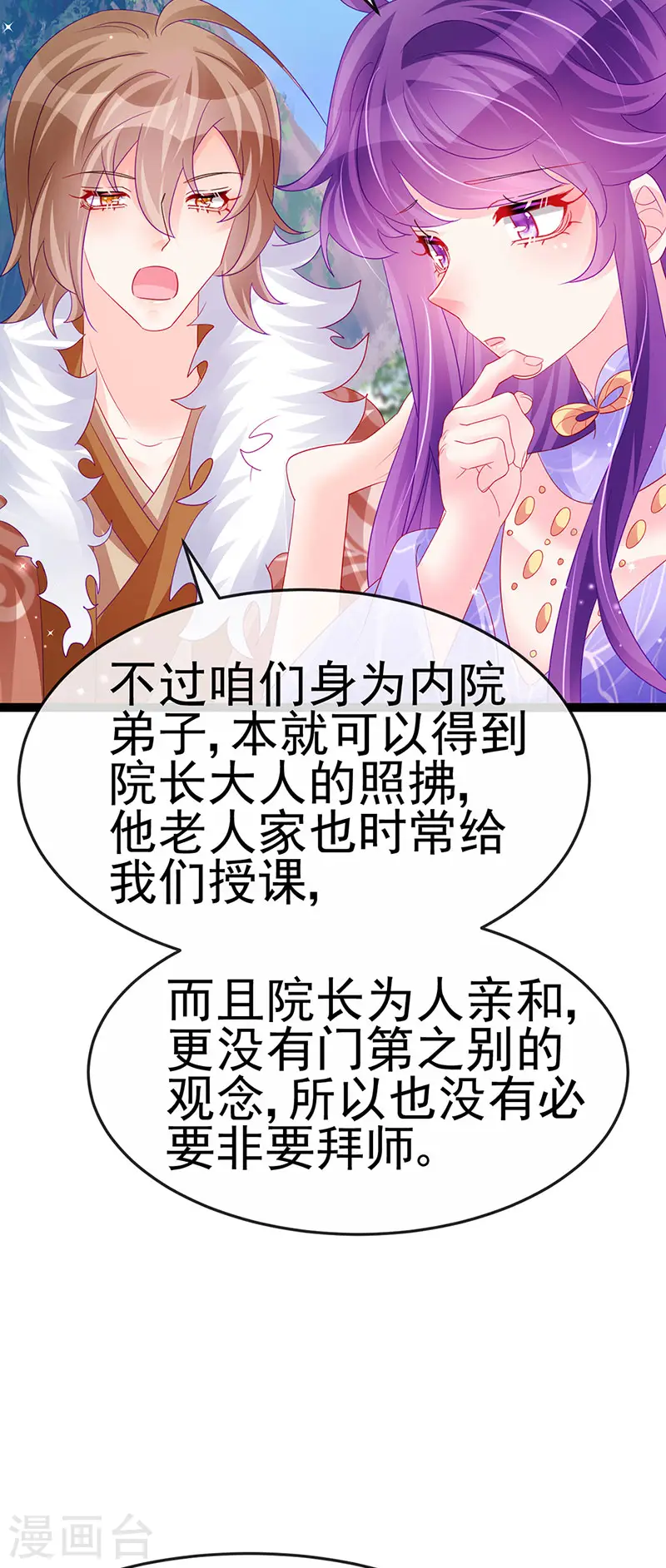 第173话 师兄们吃醋啦 第37页