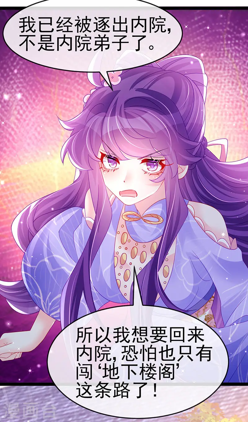 第173话 师兄们吃醋啦 第38页