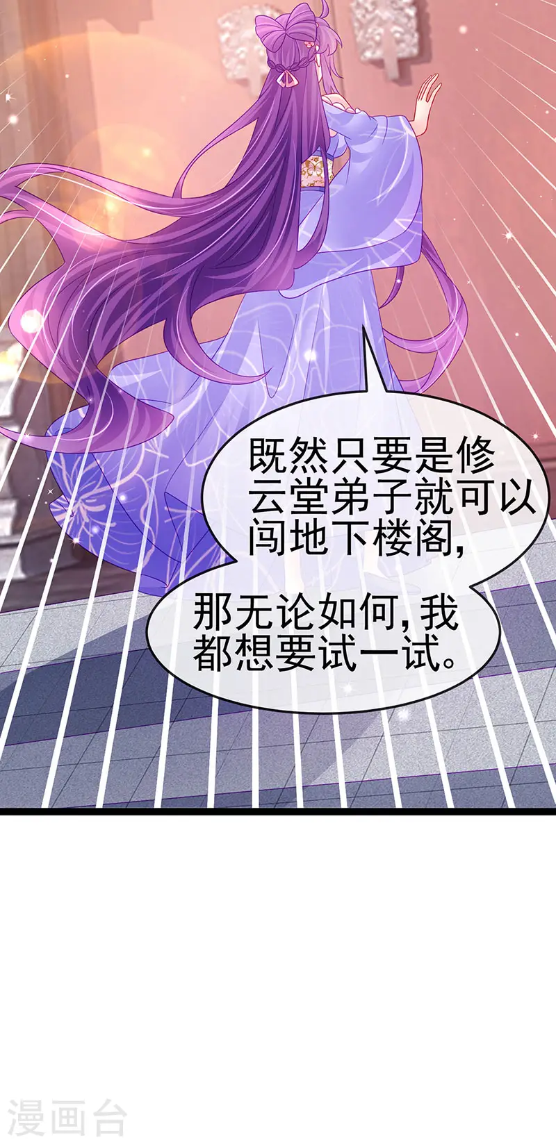 第173话 师兄们吃醋啦 第40页