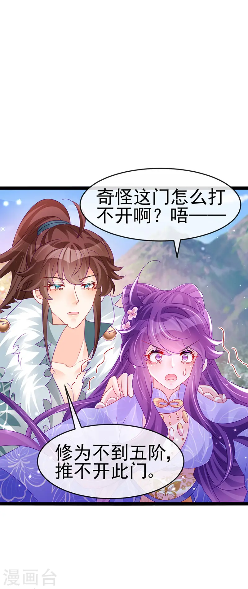 第173话 师兄们吃醋啦 第41页