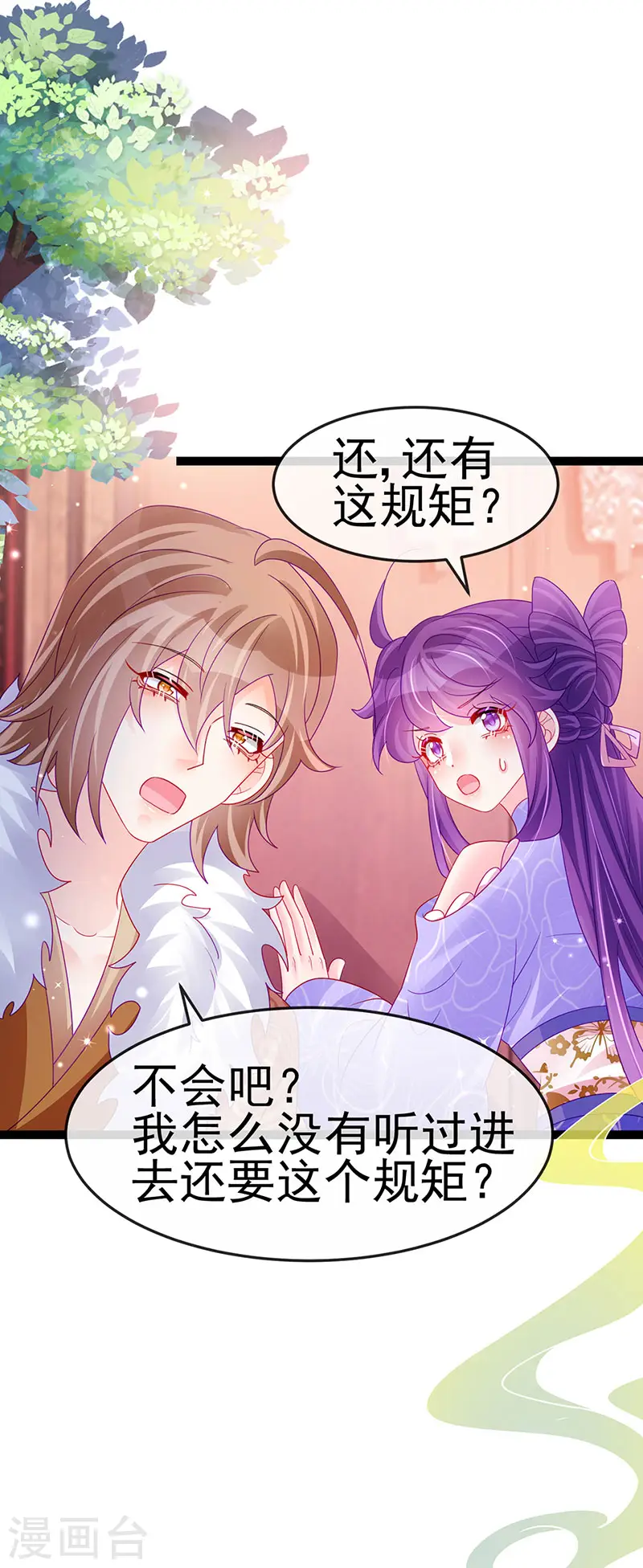 第173话 师兄们吃醋啦 第42页