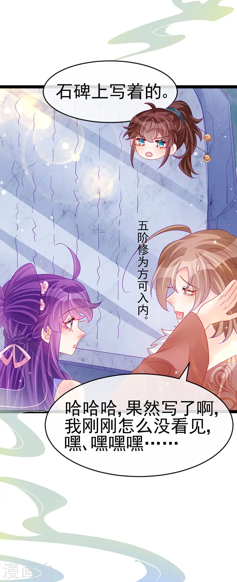 第173话 师兄们吃醋啦 第43页