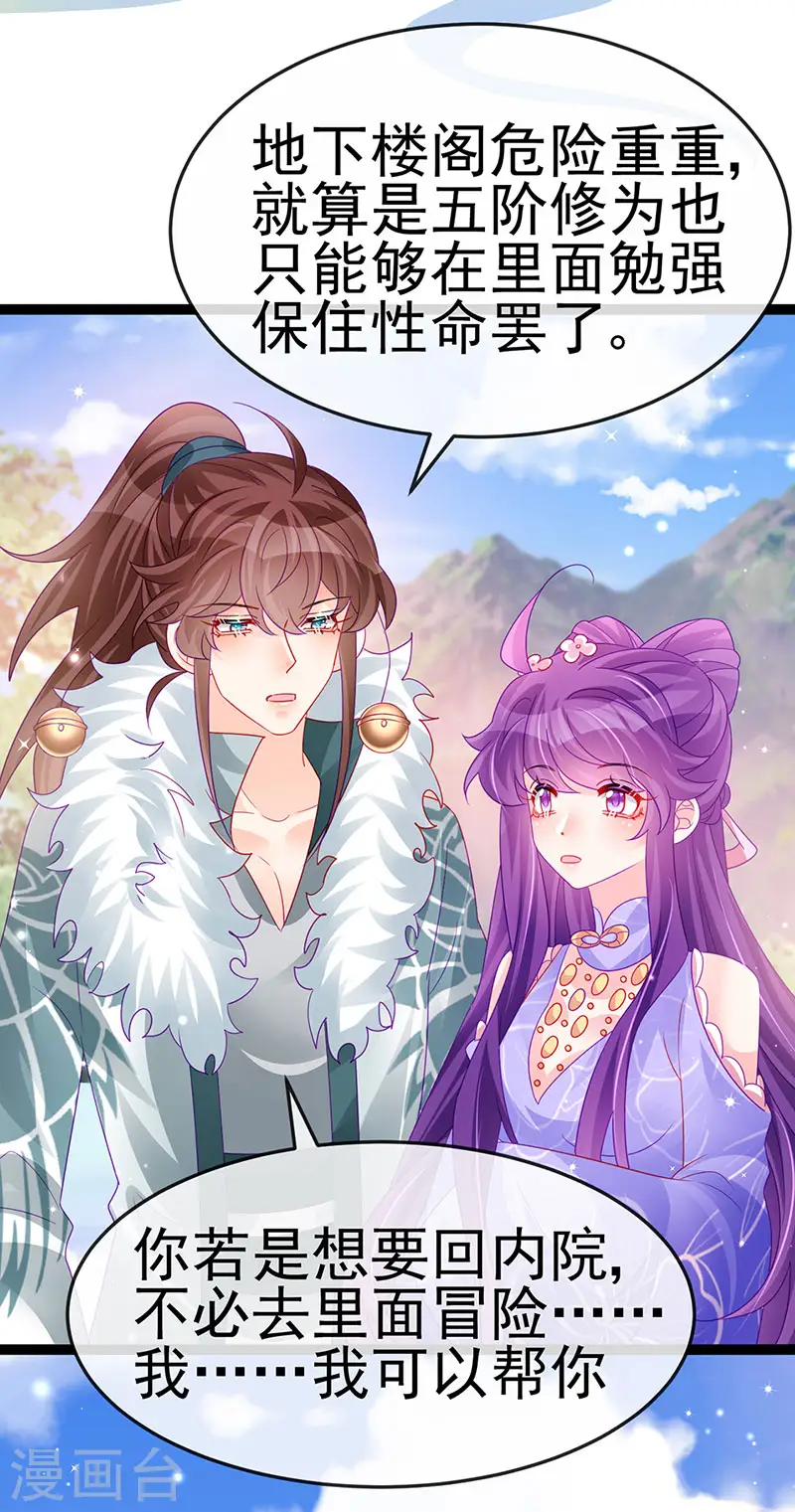 第173话 师兄们吃醋啦 第44页
