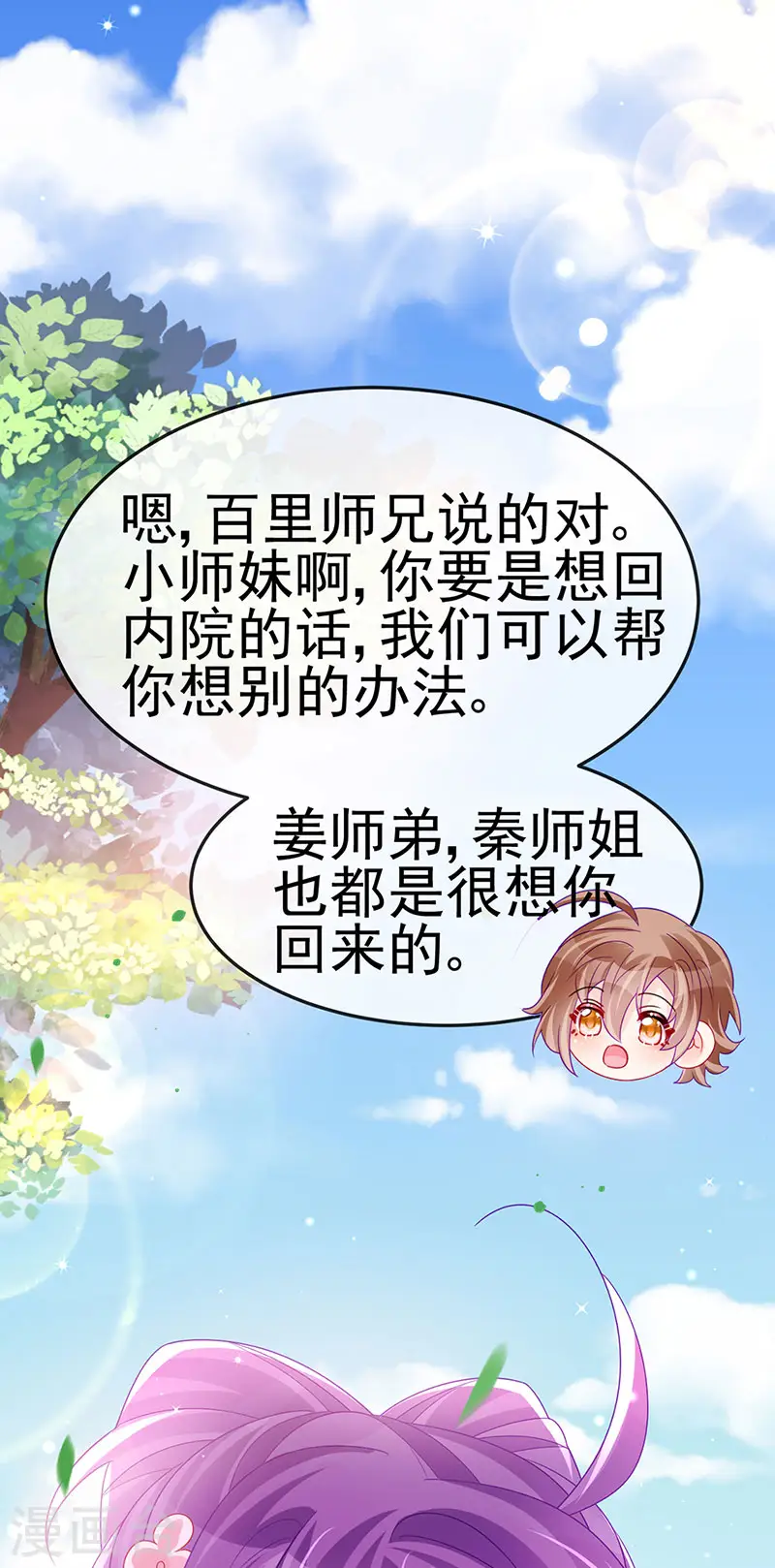 第173话 师兄们吃醋啦 第45页