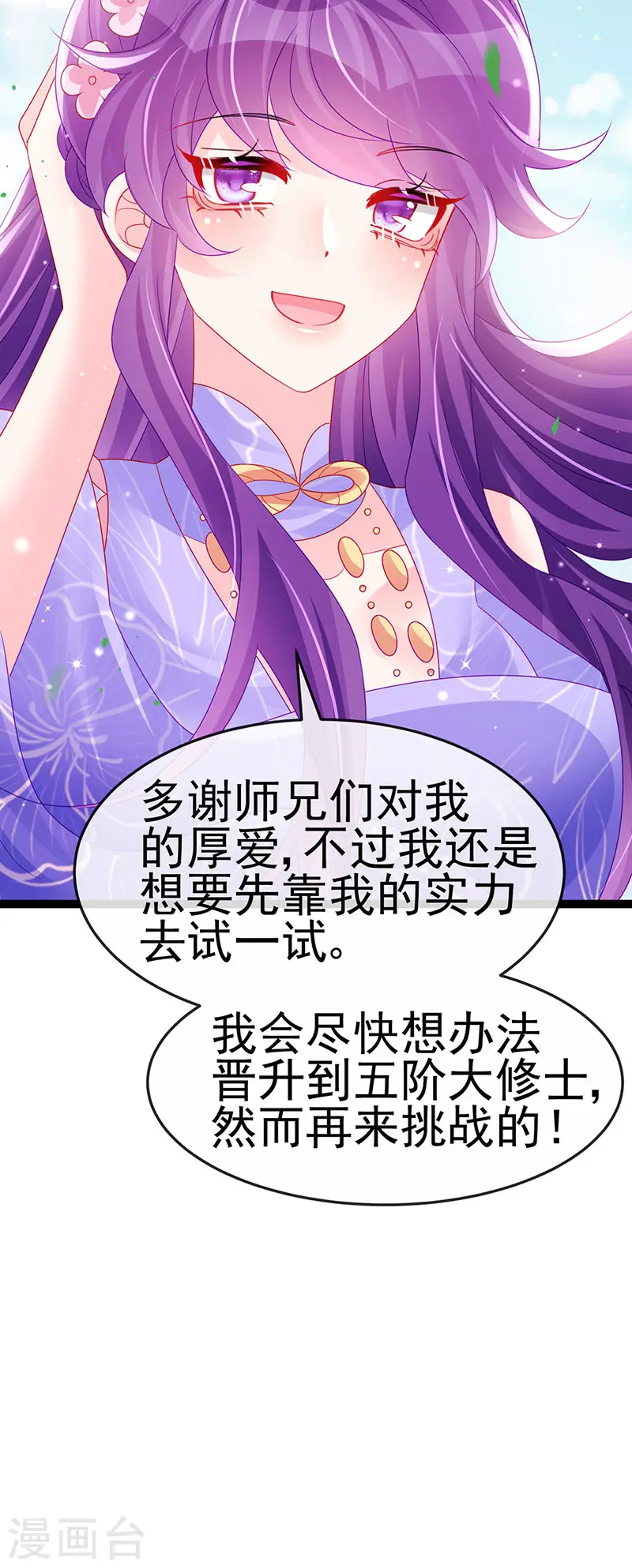 第173话 师兄们吃醋啦 第46页