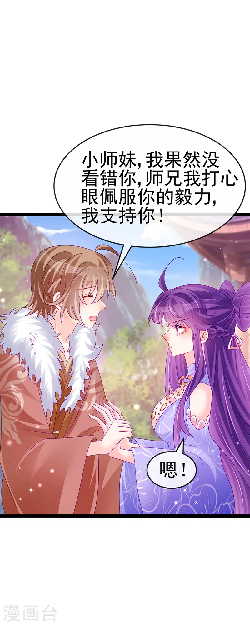 第173话 师兄们吃醋啦 第47页