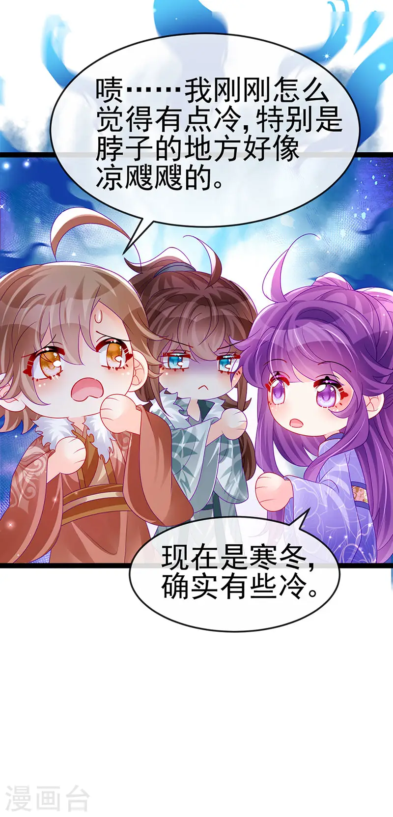 第173话 师兄们吃醋啦 第49页