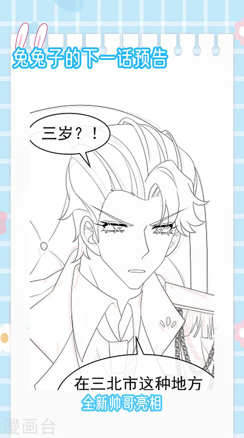 第173话 师兄们吃醋啦 第50页