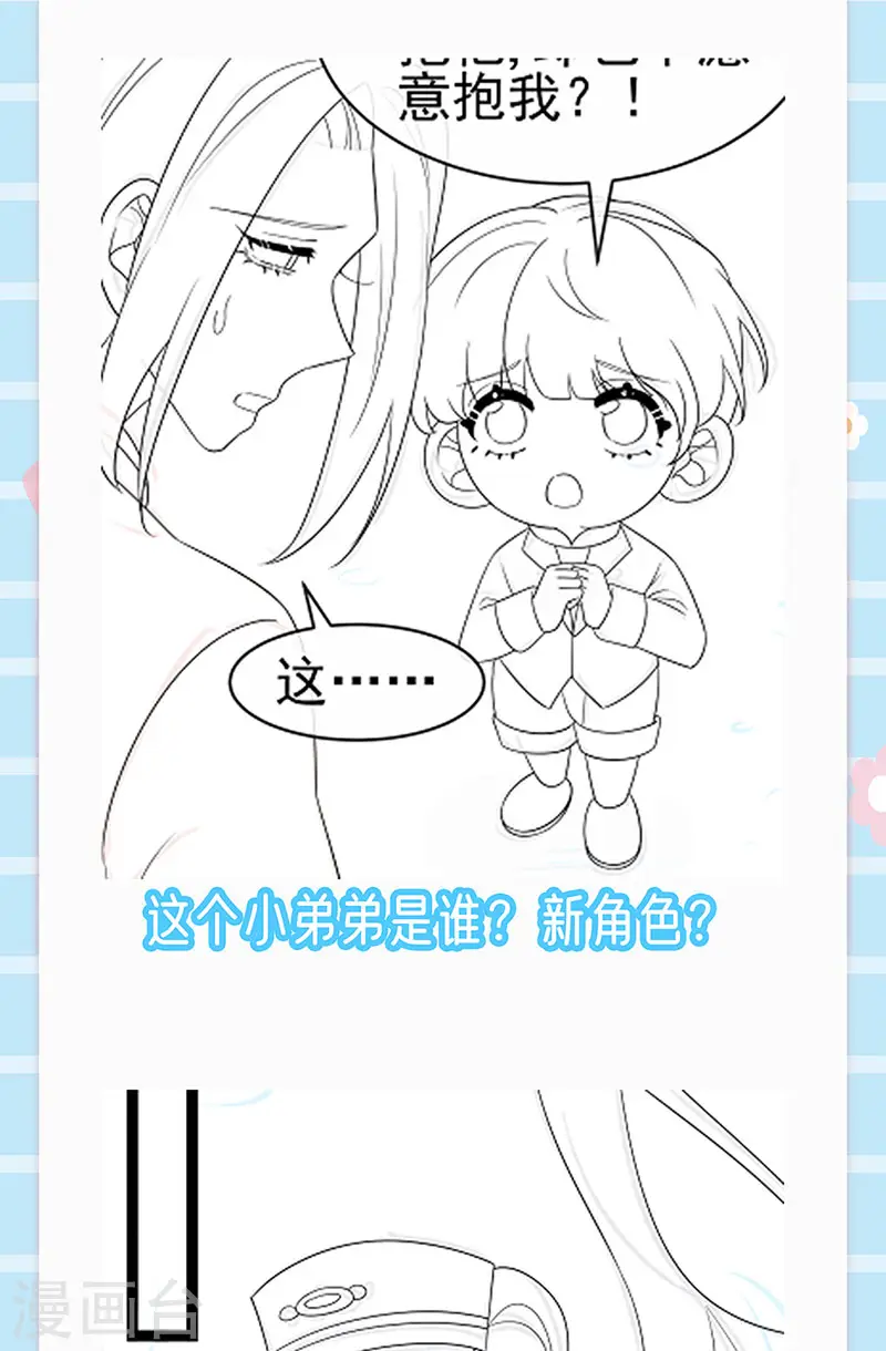 第173话 师兄们吃醋啦 第51页