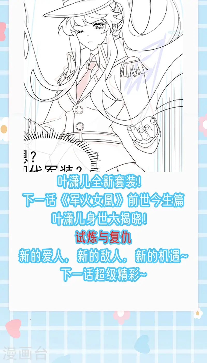 第173话 师兄们吃醋啦 第52页