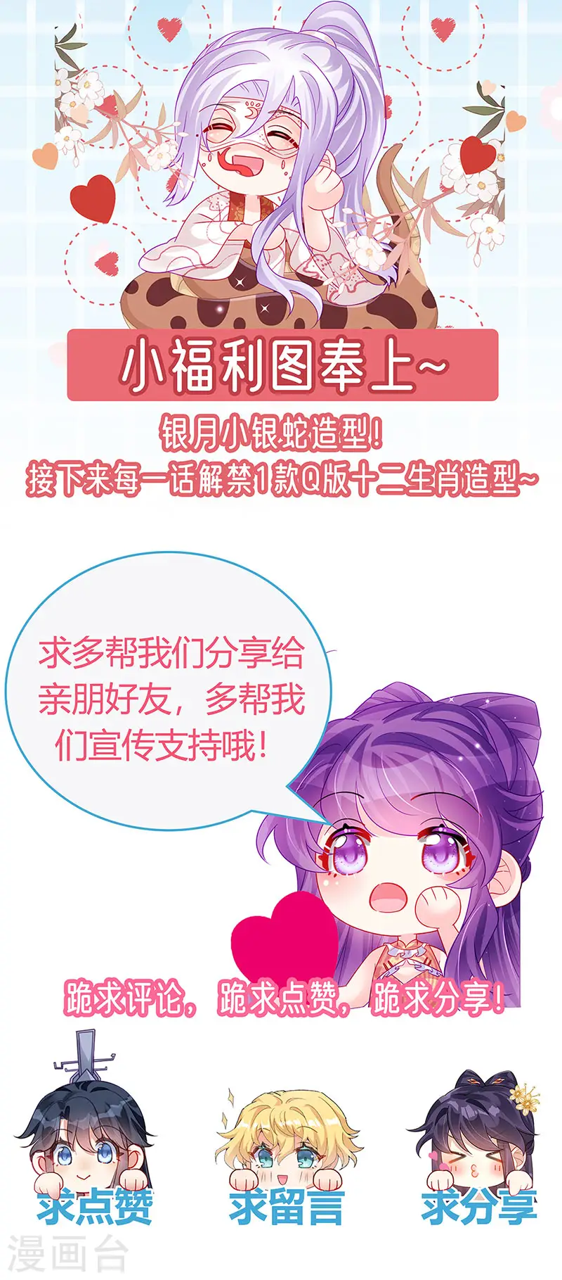 第173话 师兄们吃醋啦 第53页