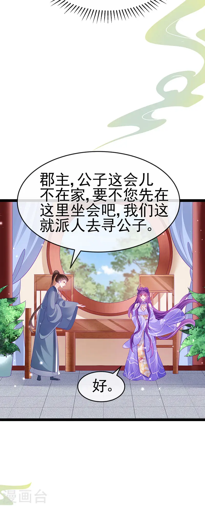 第172话 银月七宗罪 第4页