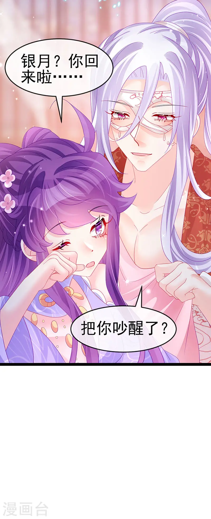 第172话 银月七宗罪 第7页
