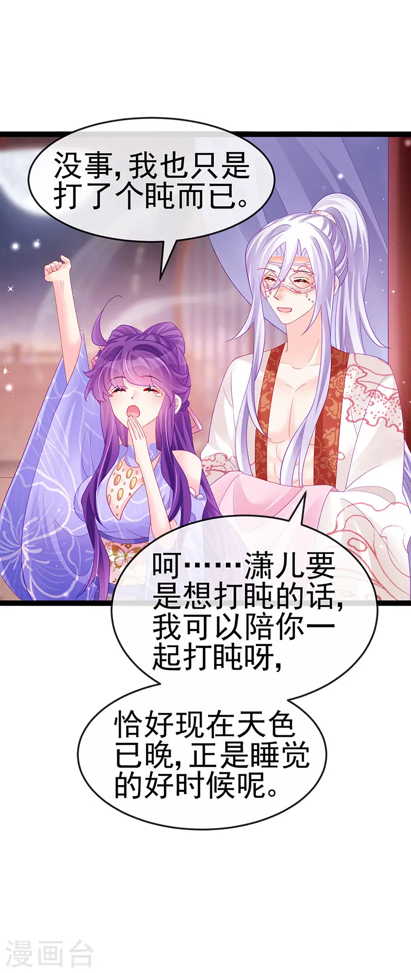 第172话 银月七宗罪 第8页