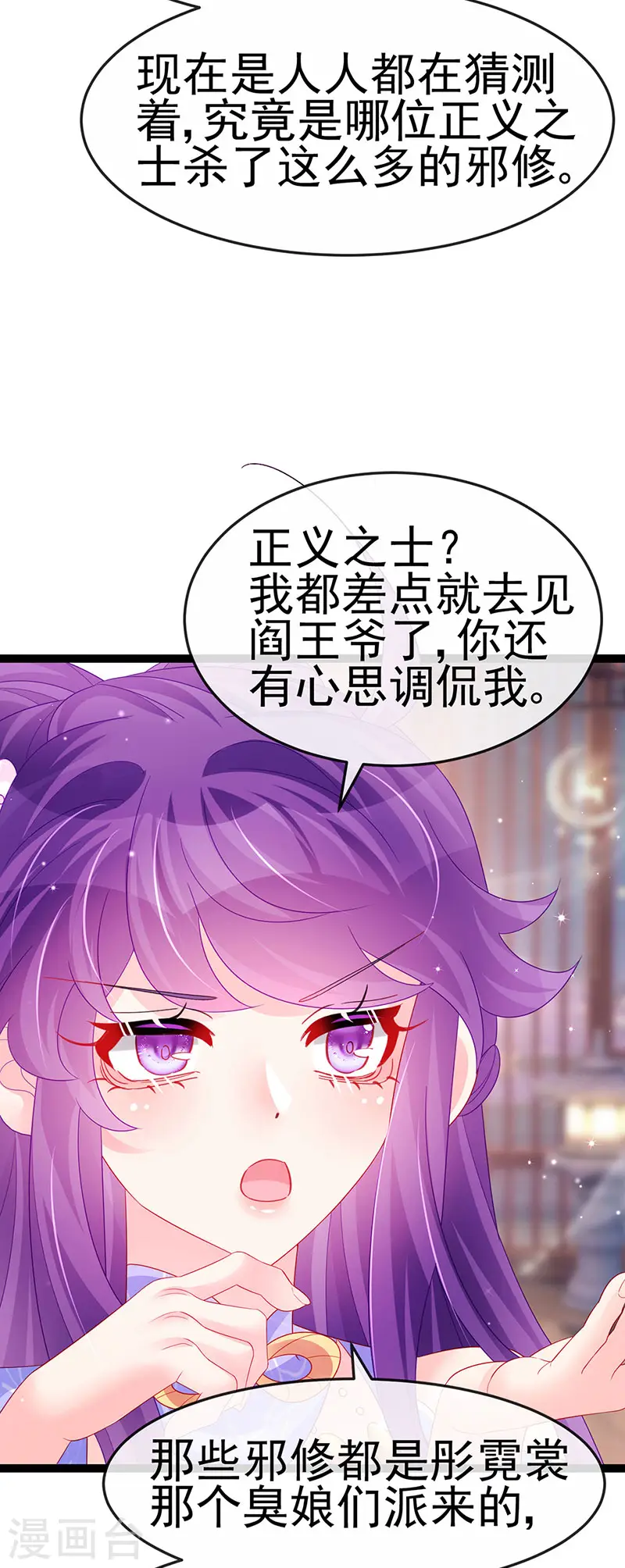 第172话 银月七宗罪 第10页