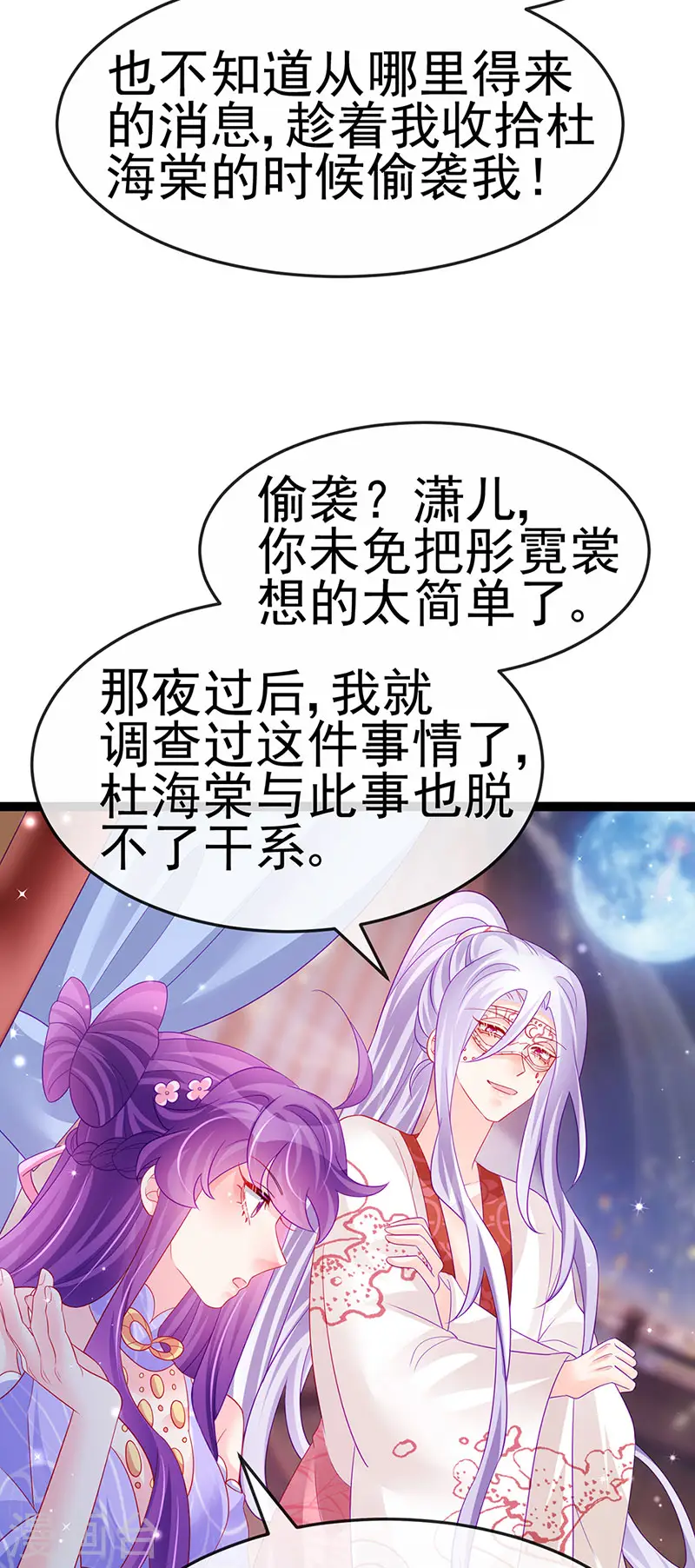 第172话 银月七宗罪 第11页