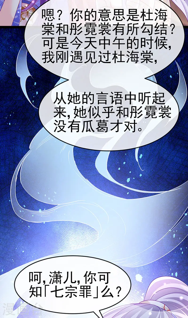 第172话 银月七宗罪 第12页