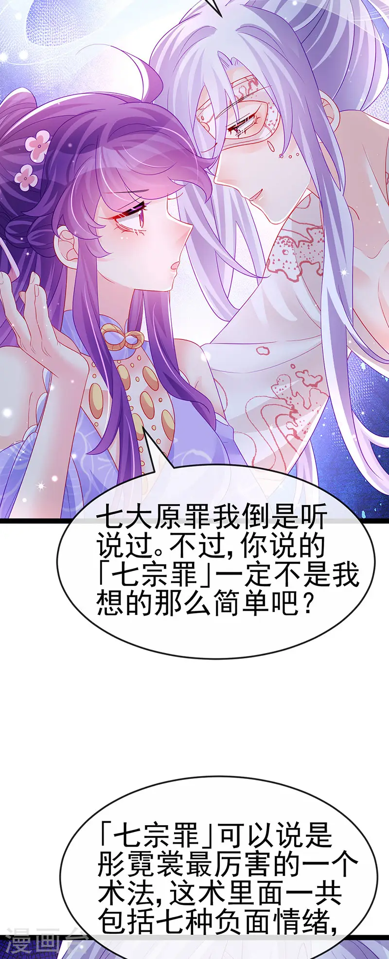 第172话 银月七宗罪 第13页