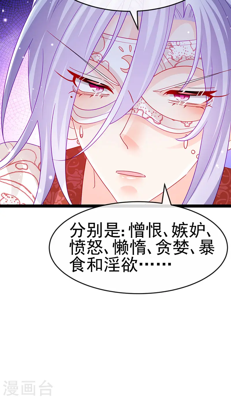 第172话 银月七宗罪 第14页