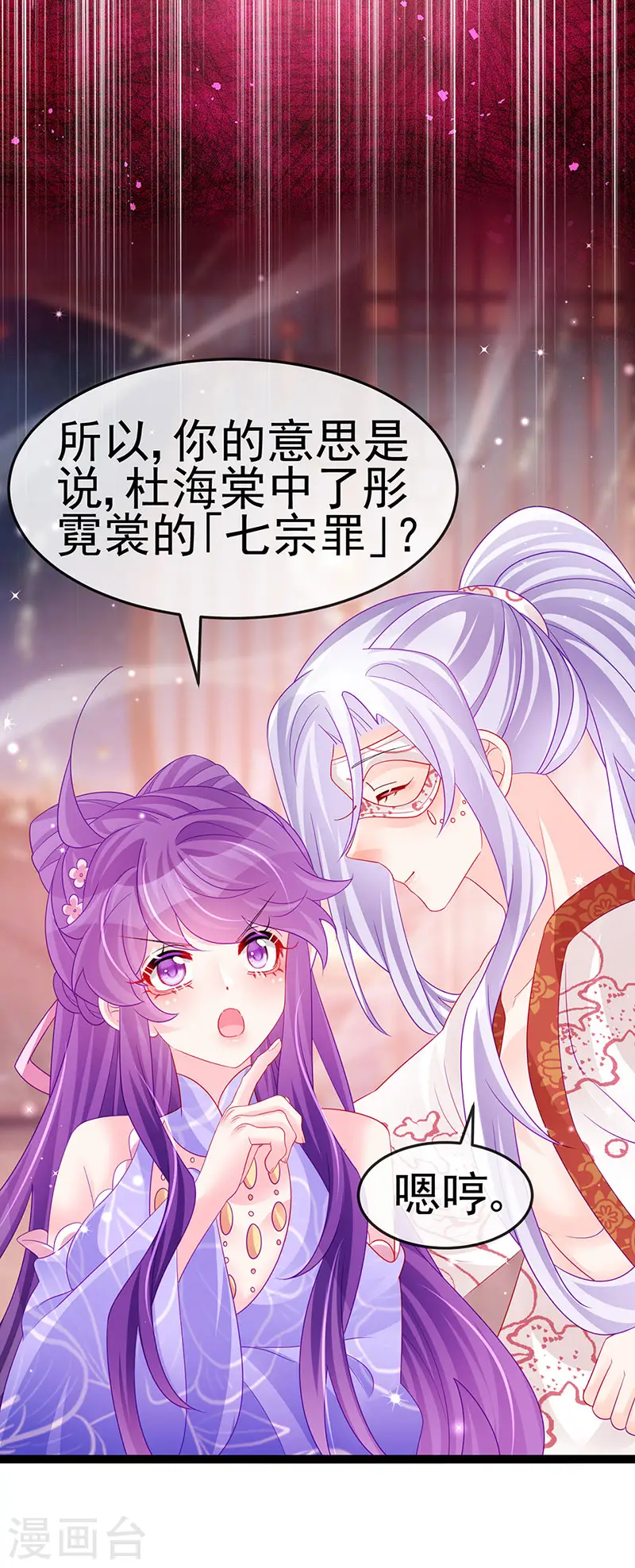 第172话 银月七宗罪 第16页