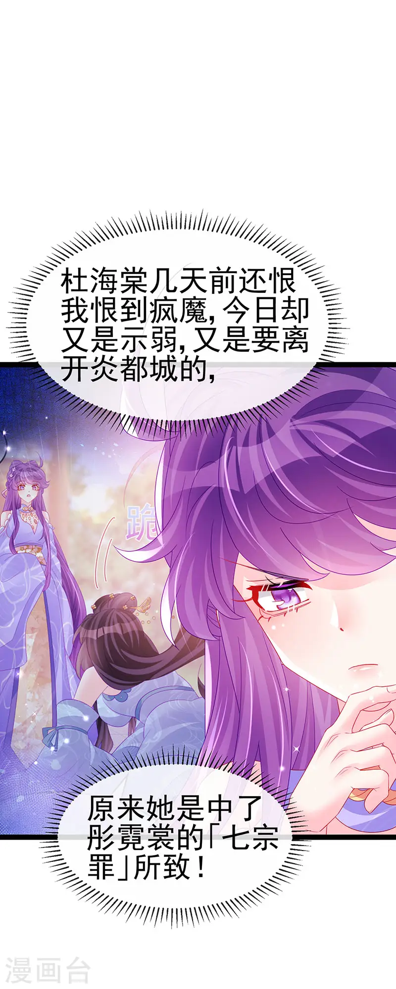 第172话 银月七宗罪 第17页