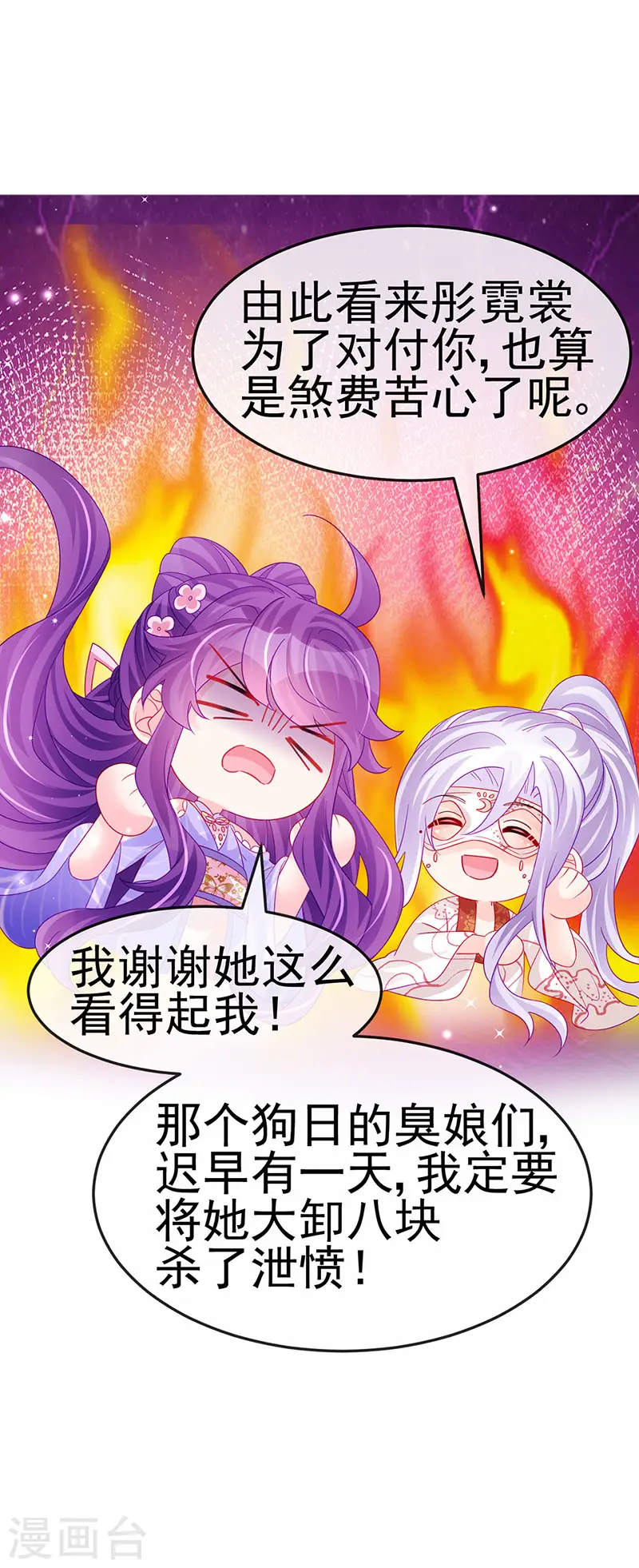 第172话 银月七宗罪 第18页