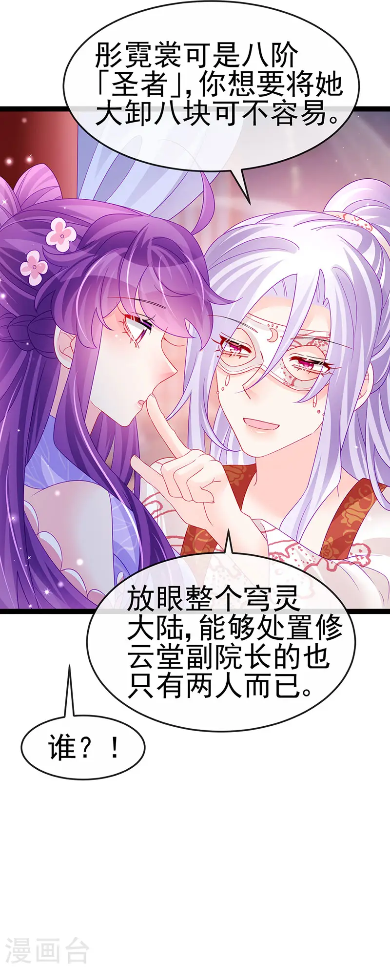 第172话 银月七宗罪 第19页