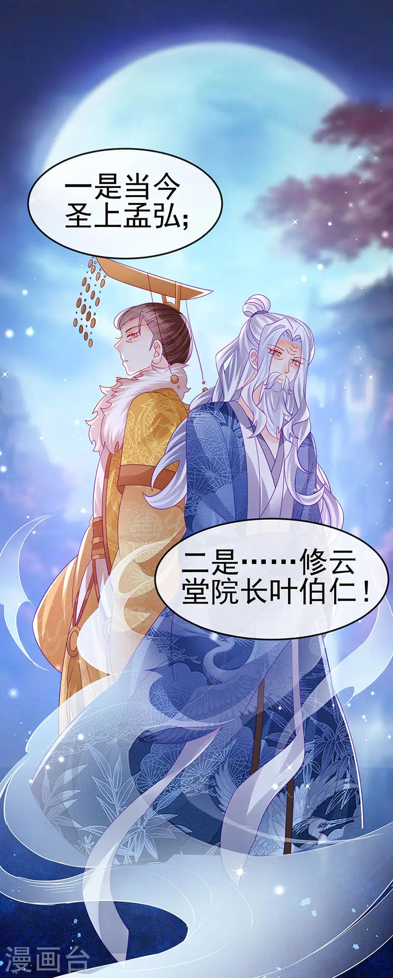 第172话 银月七宗罪 第20页