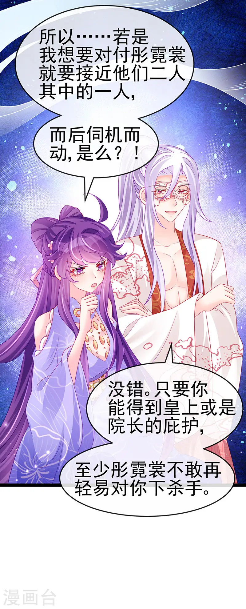 第172话 银月七宗罪 第21页