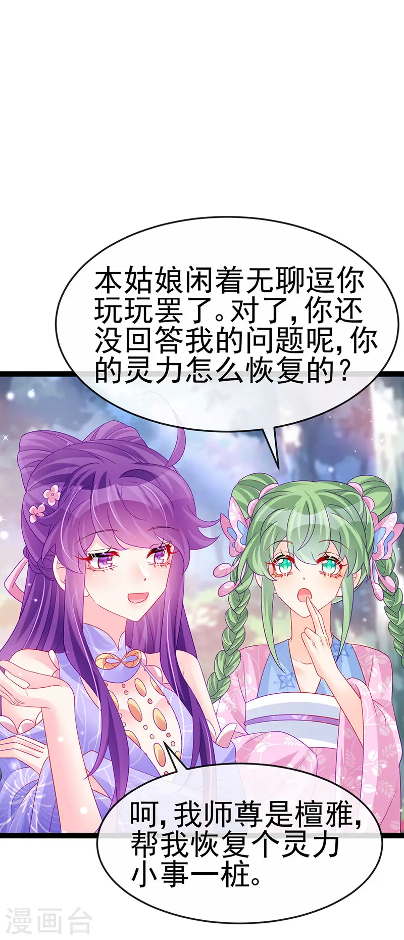第172话 银月七宗罪 第32页